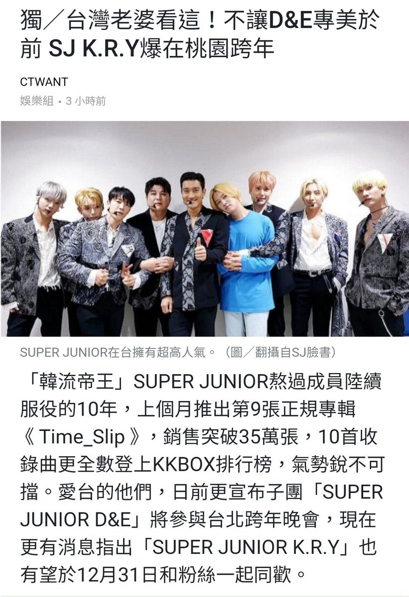 𝐌𝐨𝐧𝐢𝐜𝐚 On Twitter Super Junior Kry And D E Are Reported To Be In Taiwan In Dec 31 Celebrating New Year With Kry D E Https T Co Iu8turbiw3 Kyuhyun 규현 슈퍼주니어