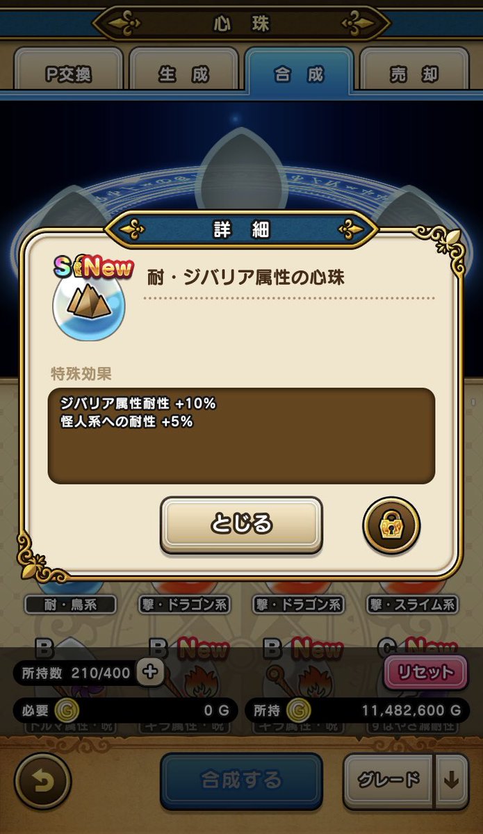 ドラクエウォーク 最強の心珠vs最弱の心珠に可哀想になるくらい性能差がある件