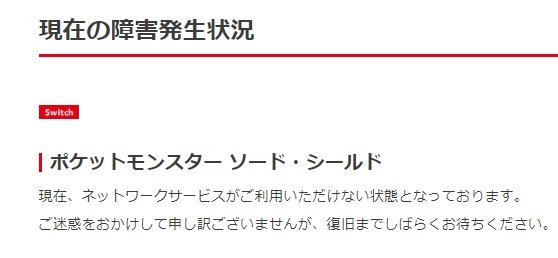 ポケモンゲーム情報 Sifuのポケモンスイッチ攻略press ポケモンソードシールド障害のネットワークが復旧次第 ツイートまたは下記記事にて更新します ポケモン剣盾 通信交換やり方 マジカル交換とは T Co Rgwqvfhsmd ポケモン鯖落ち ポケモン