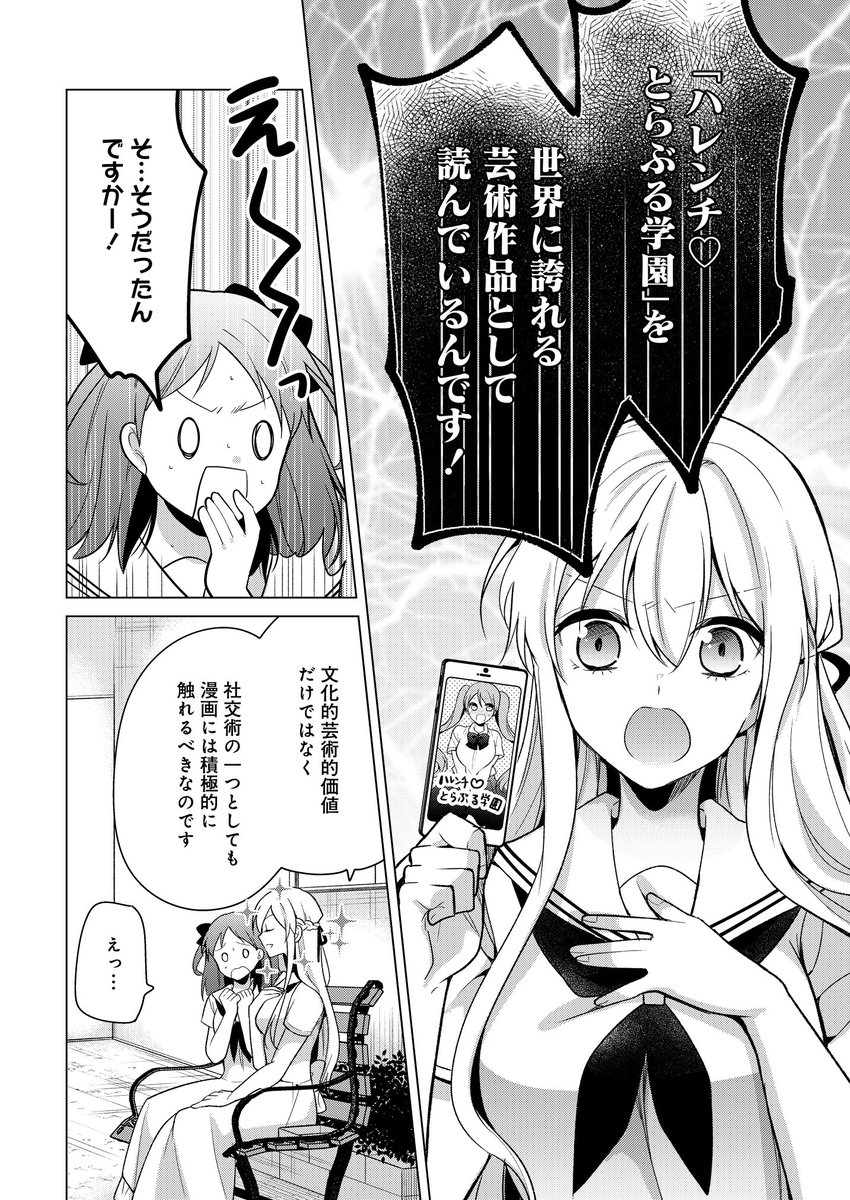 公式 ストーリアダッシュ 編集部 竹書房 毎週金曜 正午更新 お嬢様はラブコメの主人公になりたい 第17話 ふしだらと 思うからそれはふしだらになる そう だからこの作品もふしだらではないのだッ T Co Nmltmyocnc