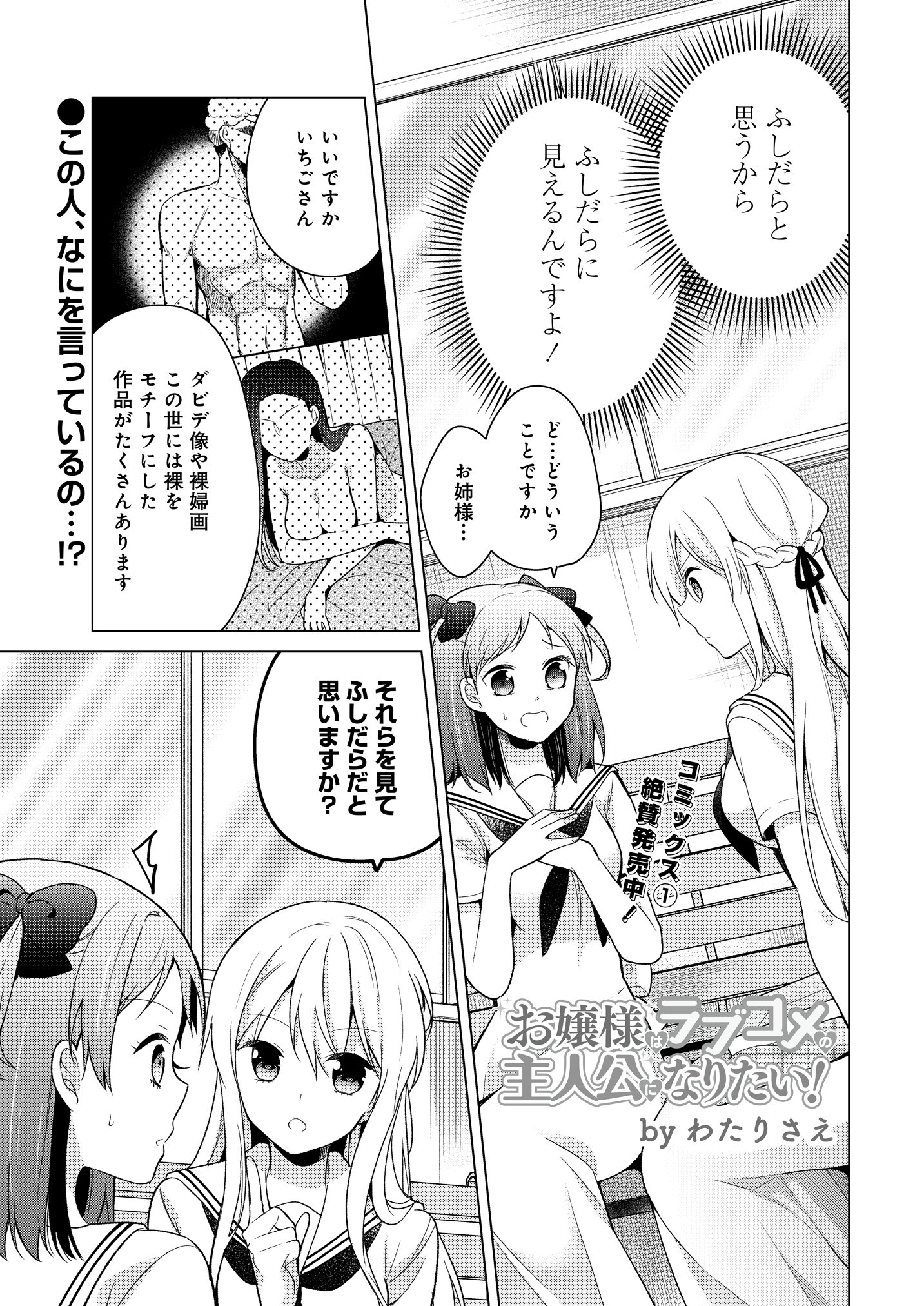 公式 ストーリアダッシュ 編集部 竹書房 毎週金曜 正午更新 お嬢様はラブコメの主人公になりたい 第17話 ふしだらと 思うからそれはふしだらになる そう だからこの作品もふしだらではないのだッ T Co Nmltmyocnc