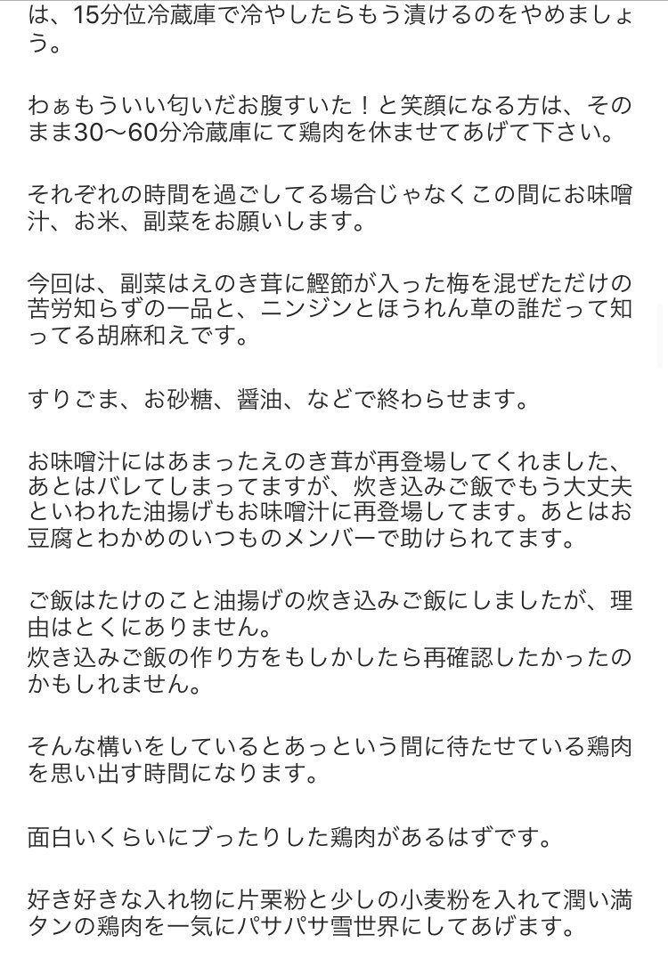 5秒に1回は笑ってしまう 滝沢カレンさんの 鳥の唐揚げレシピ が想像を絶する面白さ 話題の画像プラス 5秒に1回は笑ってしまう 滝沢カレンさんの 鳥の唐揚げレシピ が想像を絶する面白さ 話題の画像プラス
