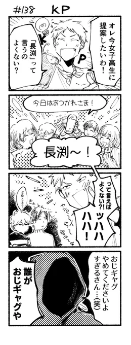 138のおじ 