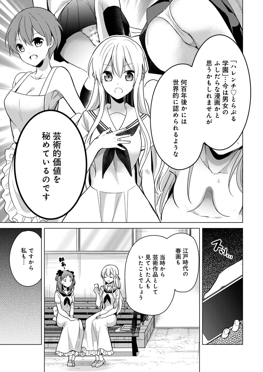 公式 ストーリアダッシュ 編集部 竹書房 毎週金曜 正午更新 お嬢様はラブコメの主人公になりたい 第17話 ふしだらと 思うからそれはふしだらになる そう だからこの作品もふしだらではないのだッ T Co Nmltmyocnc