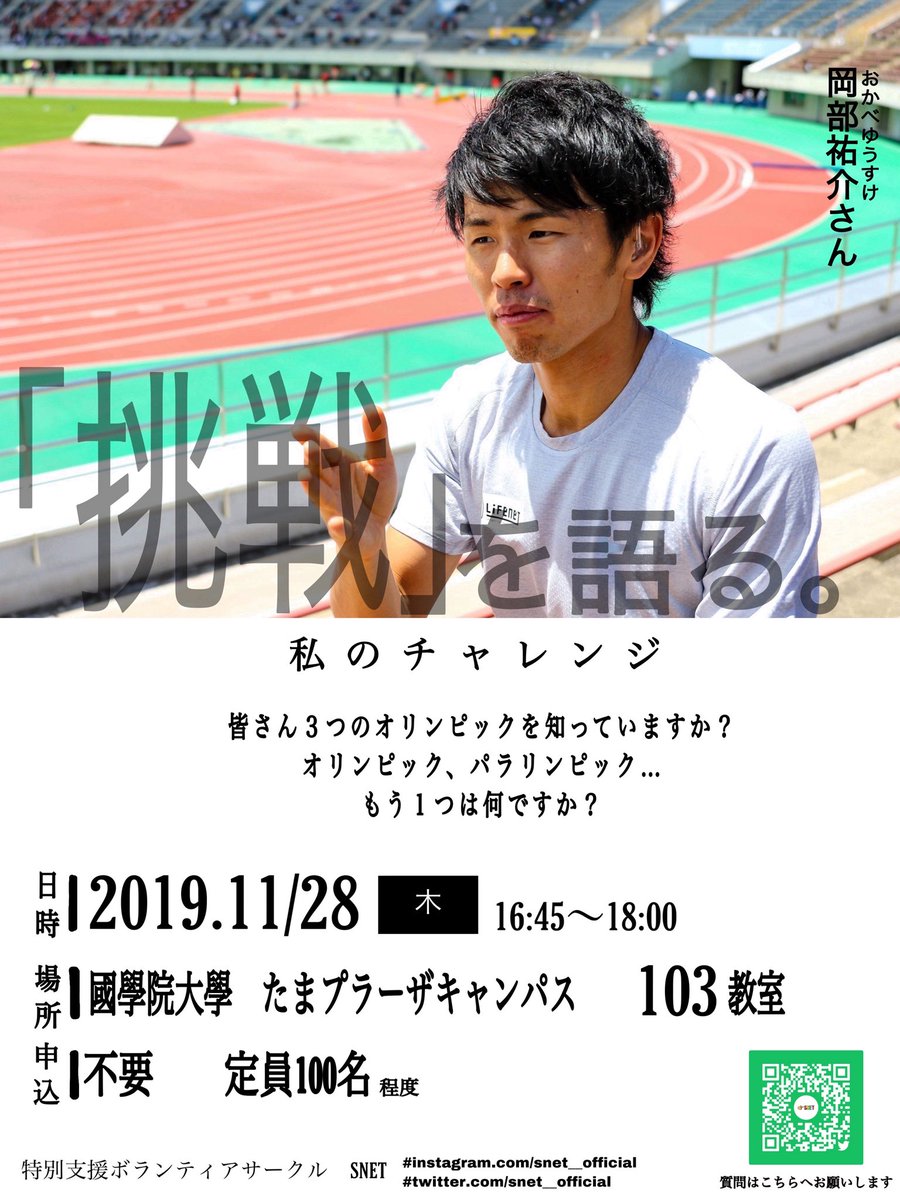 特別支援ボランティアサークルsnet Snet Official Twitter 特別支援ボランティアサークルsnet Snet Official Twitter