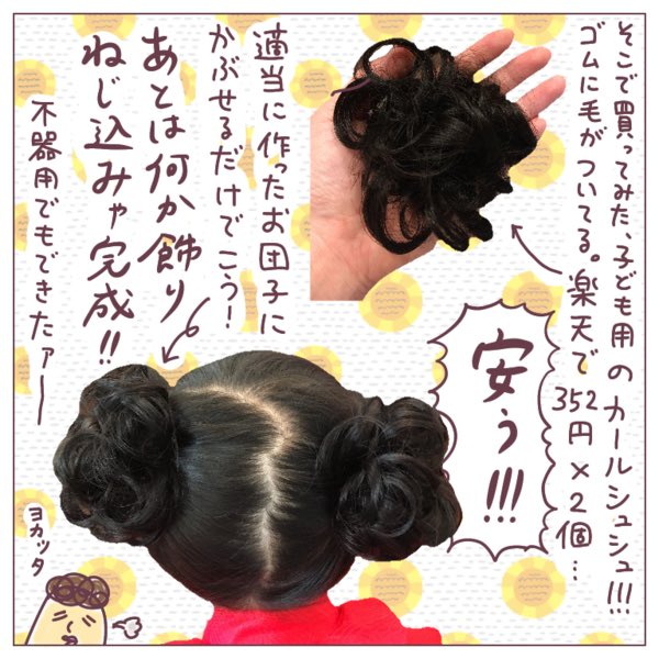 娘の七五三の時に活用したものを漫画にまとめましたッ!!!
スーツのレンタル、やっと挑戦できました。便利だった……
買ったものなどはブログにまとめました。(回し者ではないけど)
https://t.co/gsrcMhhM6T
#ババアの漫画 #育児漫画 