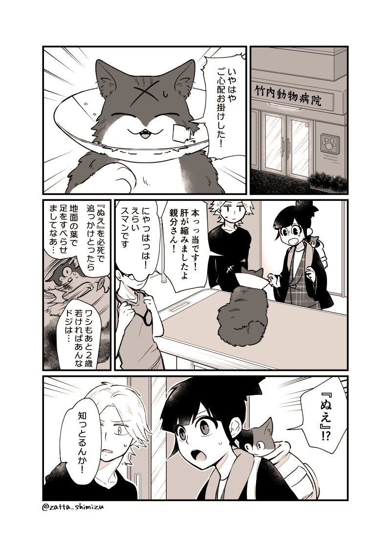 【創作漫画】
『猫塗り屋さんと「ぬえ」』
(1/2)

ついに猫塗り屋さんの号(名前)が出せました。
そしてこの後どうなるのか…もう少し続きます…。

次話は再来週の12月13日にアップ予定です～?☺️
#猫塗り屋 