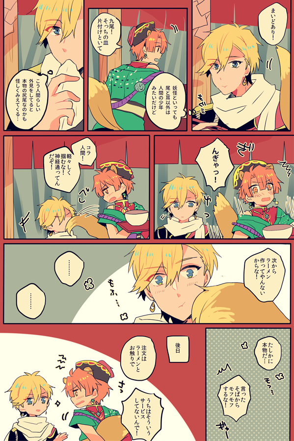 (ナギみつ)魅惑の尻尾と円鎌 