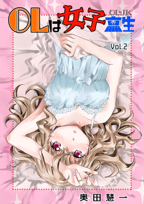 『宣伝4??』

4コマまんが「OLは女子高生Vol.2」
 Vol.1の続きです?
 第7話～12話と描き下ろしエピソードの続きを収録。

B5、本編モノクロ、60P、オンデマンド印刷
500円 