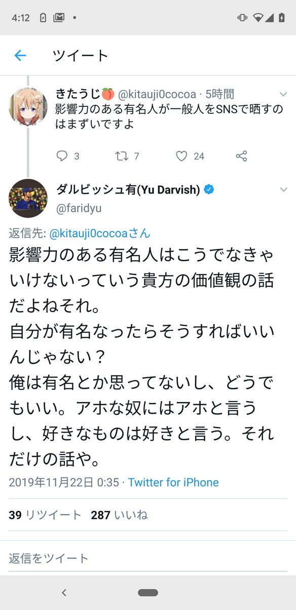 えとみほ ダルビッシュさんが好きすぎる ツイッターというこのフラットな世界に 有名人も一般人もないと思うわ T Co Yczwwbfpvh Twitter