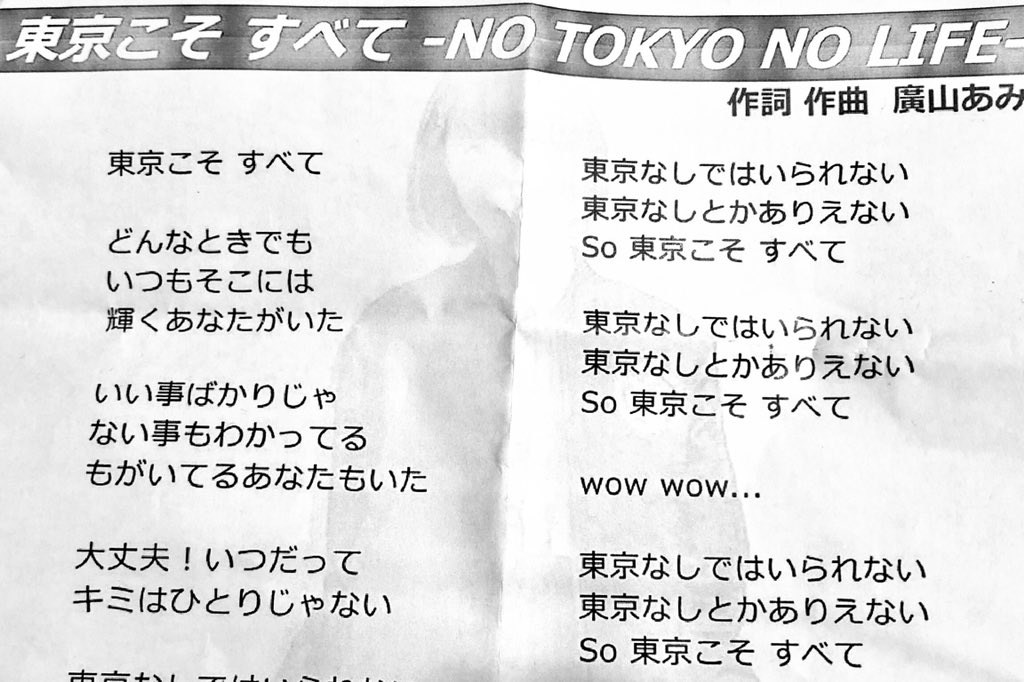 東京こそすべて 東京こそすべて