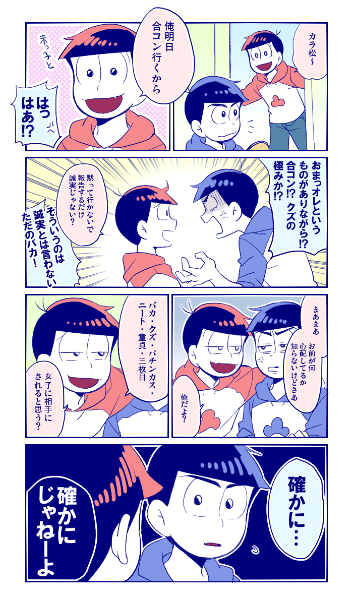 【osmt】相手の倫理観バグとノーセンスのおかげで女に無縁すぎて安泰なカラおそ(※デキてる) #11月21日はいいカラおその日  またちこく 