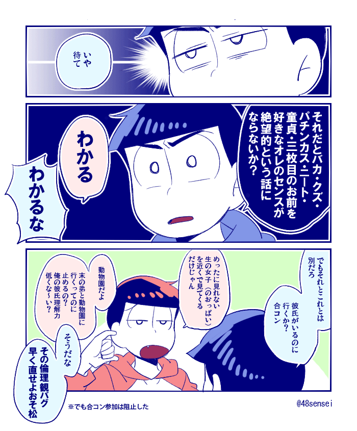 【osmt】相手の倫理観バグとノーセンスのおかげで女に無縁すぎて安泰なカラおそ(※デキてる) #11月21日はいいカラおその日  またちこく 