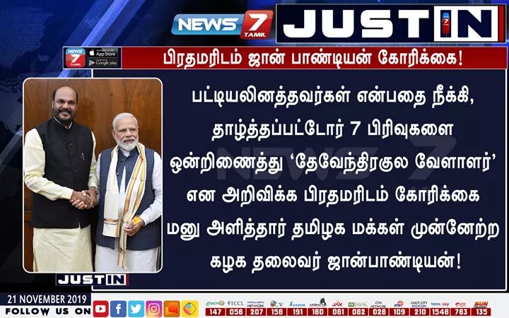devandrakulam's tweet photo. சபாஷ் சரியான போட்டி! பிரதமர் @PMOIndia யிடம் கோரிக்கை!
பட்டியலினத்தவர்கள் என்பதை நீக்கி, தாழ்த்தப்பட்டோர் 7 பிரிவுகளை ஒன்றிணைத்து #தேவேந்திரகுலவேளாளர் என அறிவிக்க பிரதமரிடம் கோரிக்கை மனு அளித்தார் தமிழக மக்கள் முன்னேற்ற கழக தலைவர் #ஜான்பாண்டியன்
@DrShyamKK
@DrKrishnasamy https://t.co/zr4rGkfxSj
