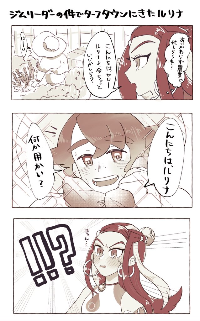 をこめ No Twitter ヤロルリ ヤローにときめいて用件忘れるルリナ