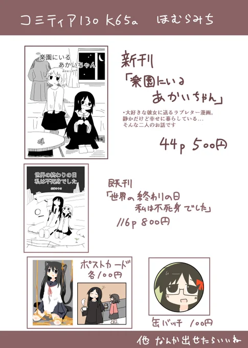 簡単にですがお品書きです。新刊以外は増やせなかったので他になにか手描きで出せたらいいなって感じです
ぜひぜひ遊びに来てね... 