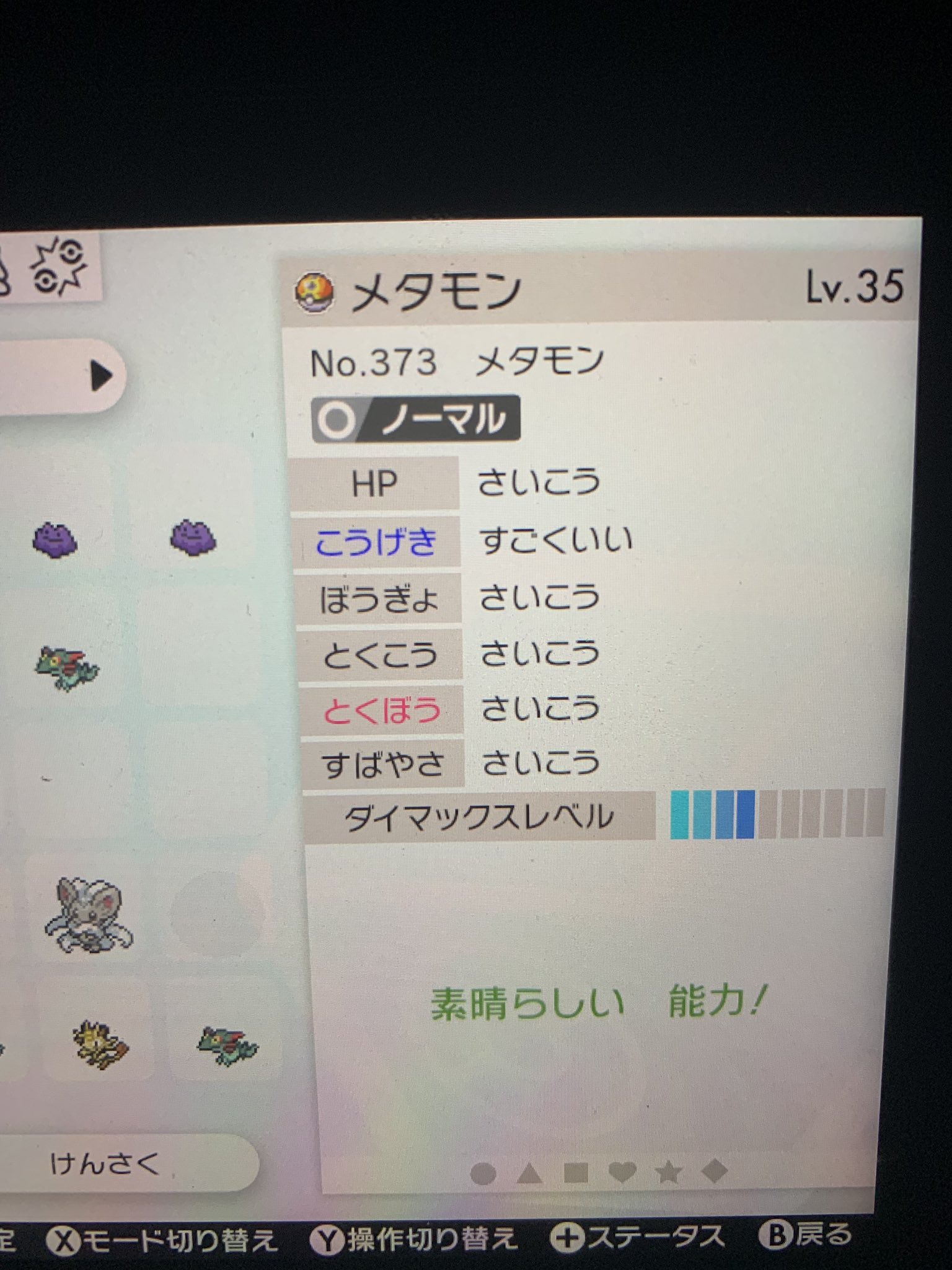 5さい 5v A抜けメタモンレイドでました リピートできます ポケモン剣盾 メタモン メタモンレイド T Co Wsltdwsfdq Twitter