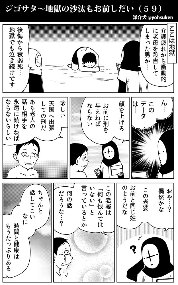 地獄に落ちて救われた人たちの物語 