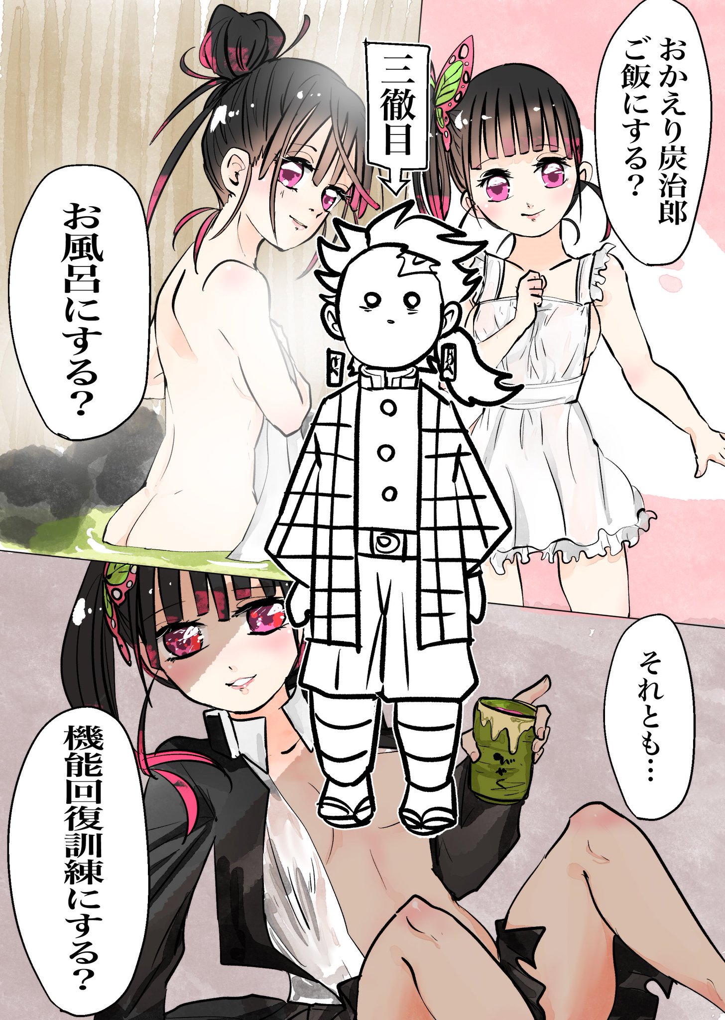 ゆんち カナヲ ご飯にする お風呂にする それとも機能回復訓練 炭カナ 肌色多い 私は今ワインを飲んでます