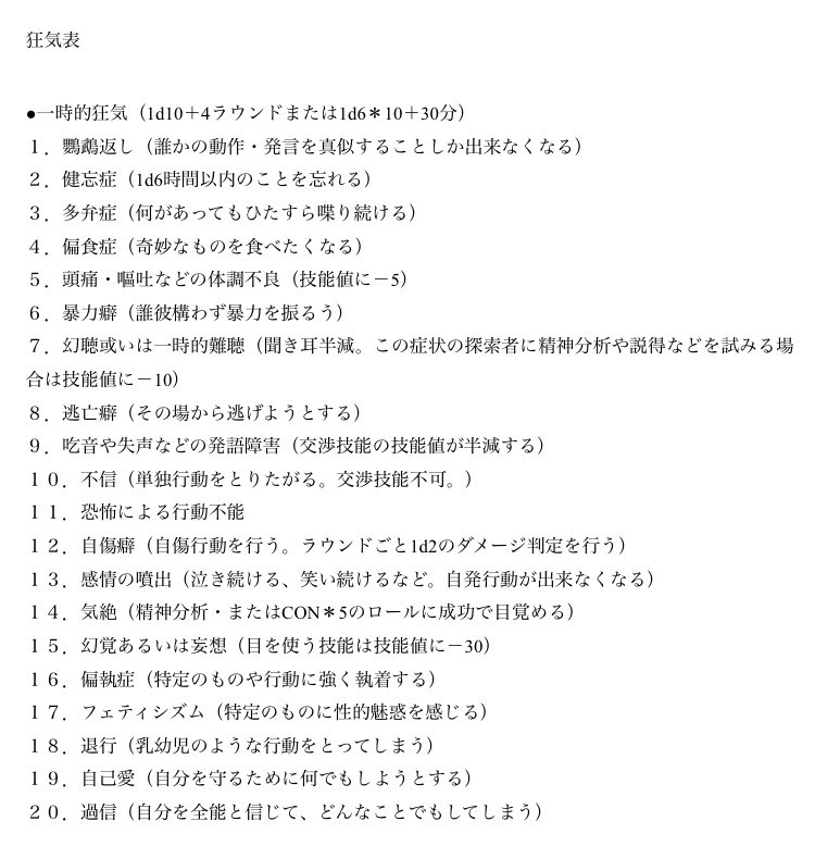 ট ইট র 或夜 クトゥルフ神話trpg 傀逅 全四日間のセッション無事全員生還しましたー いやぁ エモエモすぎてもうロスがやばい いまからまたもっかい記憶消してやりたい 画像は恒例のセッション後お遊び発狂ダイス 一時的 不定 です