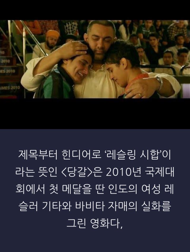 #인도영화 감동명작 여성레슬링 선수의 가족 이야기 #ebs영화 < #당갈 > 아미르칸 #파티마사나셰이크 #산야말호트라 #발리우드 http://naver.me/F5u0G3WfTransla...