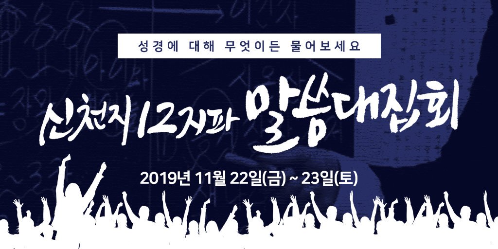 신천지예수교증거장막성전 (@scjchurch) on Twitter photo 