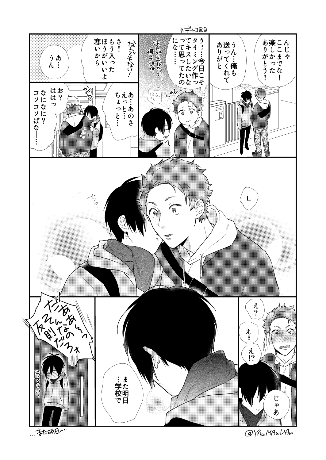 Uzivatel やま田 Na Twitteru そろそろ皆さんウブウブ男子高校生カップルのイチャイチャで暖をとりたい季節かなとおもって描きました お節介 美味しくいただけますようにっ 創作bl T Co Thnbqarvvc Twitter