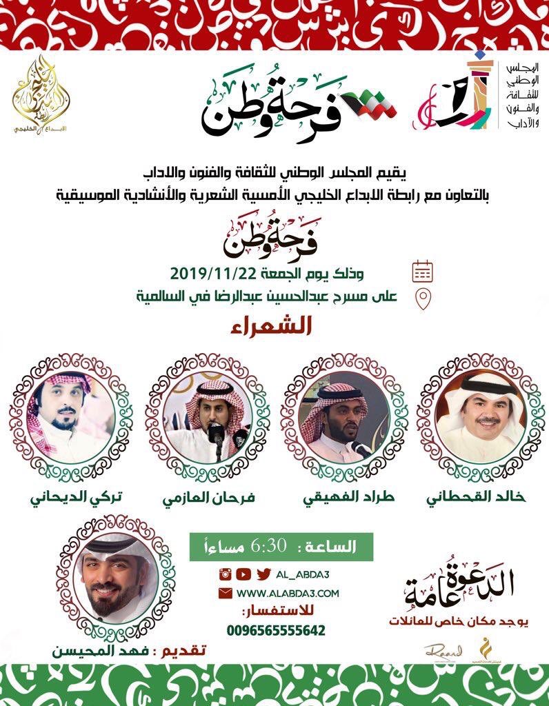 cz5cx's tweet photo. غدا امسية فرحة وطن في مسرح عبدالحسين عبدالرضا بالسالمية . https://t.co/8SR4xEqmtQ