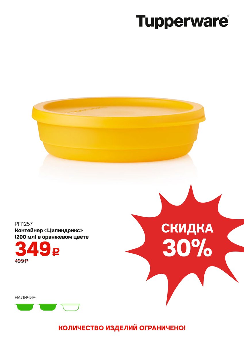 Tupperware63's tweet photo. Акция Черная пятница с 22-26 ноября 2019!!!!Успевайте количество ограниченно https://t.co/wSUtcOkrFY