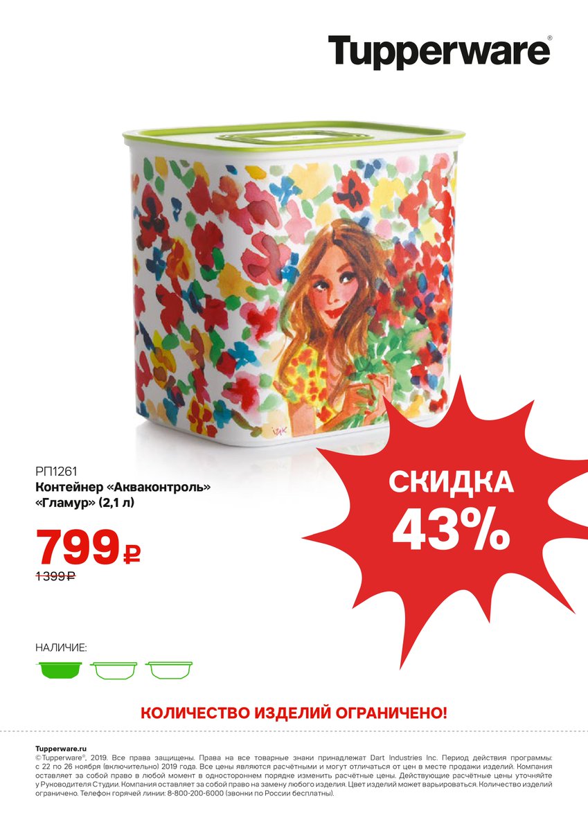 Tupperware63's tweet photo. Акция Черная пятница с 22-26 ноября 2019!!!!Успевайте количество ограниченно https://t.co/DvgE3G0ps7