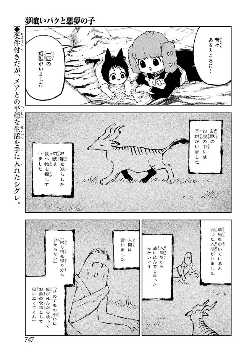 ガンガンjoker編集部 公式 V Twitter 夢喰いバクと悪夢の子 第12譚 妬みと四千年の古書 ただの食料であるはずのメアを 大切に育てるシグレに対し 親友のナナキが抱くある特別な感情とは 悪夢と共に明かされるシグレの衝撃事実にも注目 コミックス第