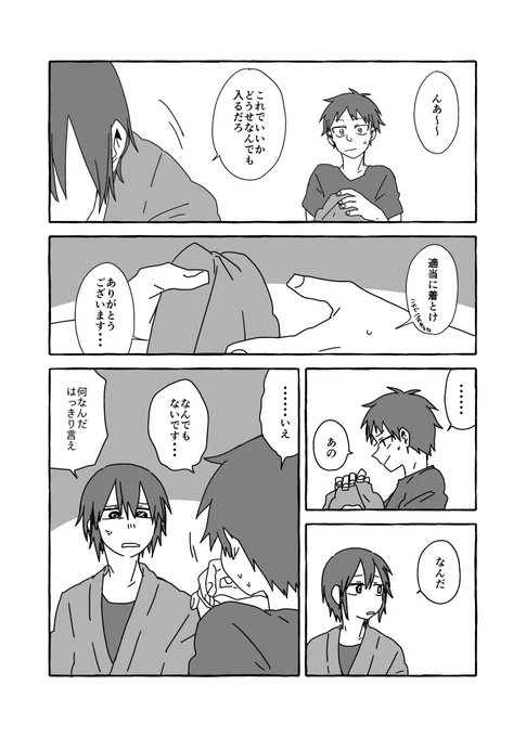 森紅で彼シャツ問題 