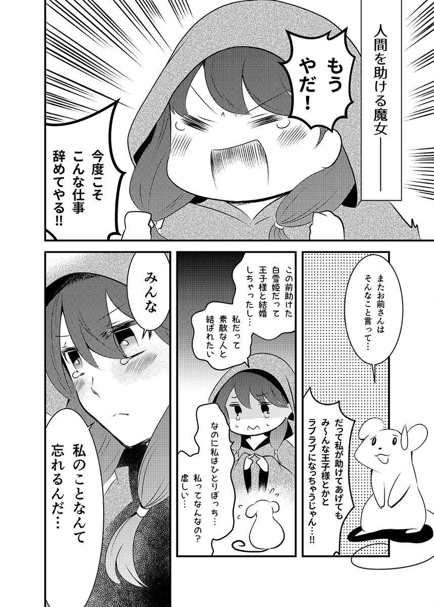 新刊サンプルです。タイトルそのままのふんわり百合ファンタジーです。余裕があれば、商業掲載した読切等、スペース空いていれば古い漫画は立ち読みできるようにしたいなとも思っています。
P26bで参加しますので、お気軽にどうぞ〜

タグつけ忘れたので上げ直しです!

#コミティア130 #COMITIA130 