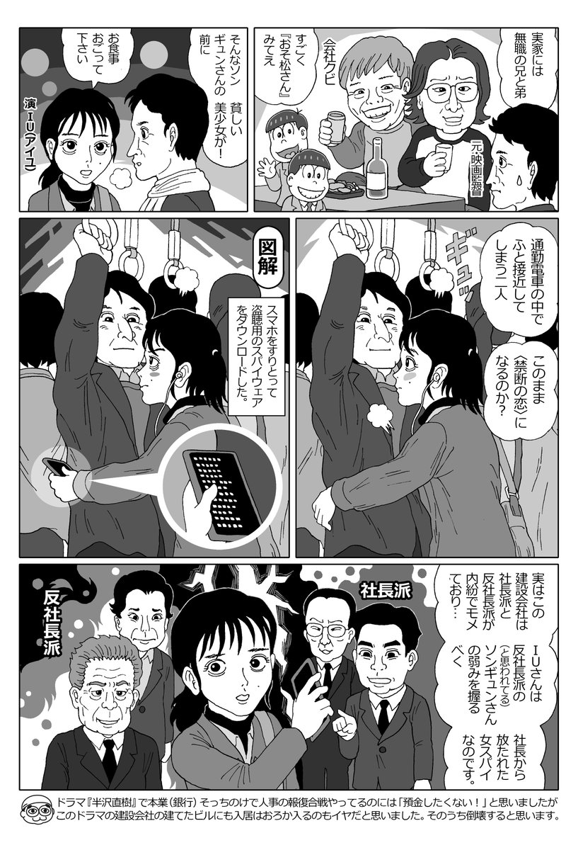 山口高史 イ ソンギュンさん ｉｕさん主演の韓国ドラマ マイ ディア ミスター 私のおじさん の紹介マンガを描きました 全６ページ 後半３ページは返信に 恋愛モノ お仕事モノに見せかけたノワールの傑作です イソンギュン 이선균 Iu