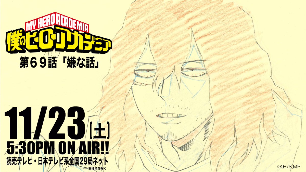 僕のヒーローアカデミア ヒロアカ アニメ公式 僕のヒーローアカデミア 4期第6話 通算69話 嫌な話 11月23日 土 夕方5 30 読売テレビ 日本テレビ系全国29局ネットで放送 死穢八斎會の若頭 オーバーホールの暗躍に ヒーローたちが動き出す 相澤 僕のヒーローアカデミア ヒロアカ アニメ公式 僕のヒーローアカデミア 4期第6話 通算69話 嫌な話 11月23日 土 夕方5 30 読売テレビ 日本テレビ系全国29局ネットで放送 死穢八斎會の若頭 オーバーホールの暗躍に ヒーローたちが動き出す 相澤