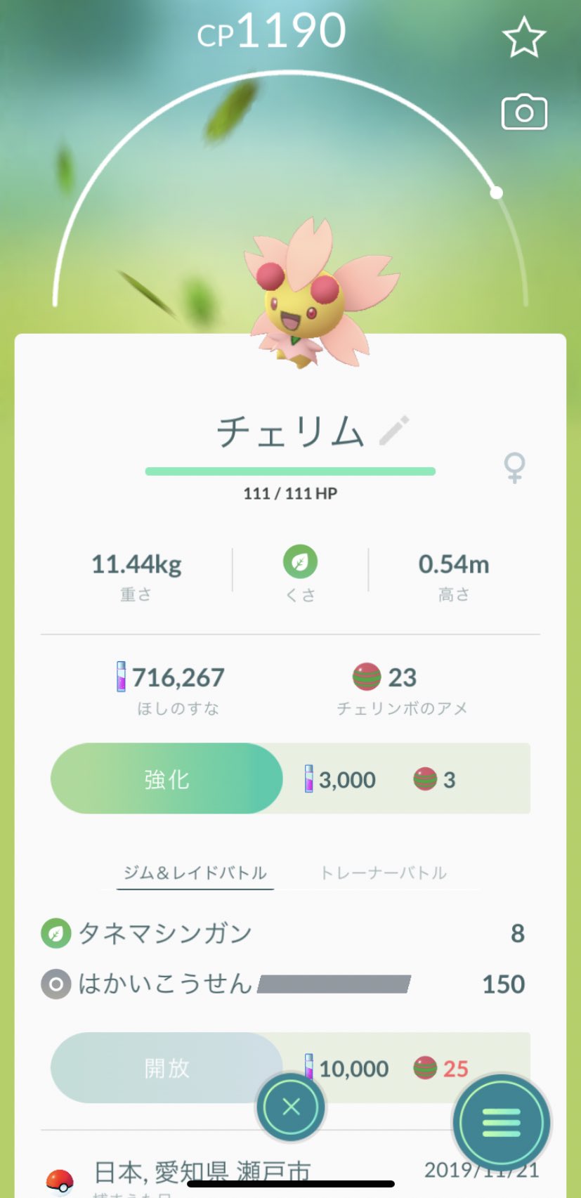 スティルア Ps2 Connery鯖 モンスターボールplusでいつの間にか捕まえていたチェリムなんだが めちゃかわな見た目からは想像し難い技を持っていた ポケモンgo T Co Xz2lrqfp42 Twitter