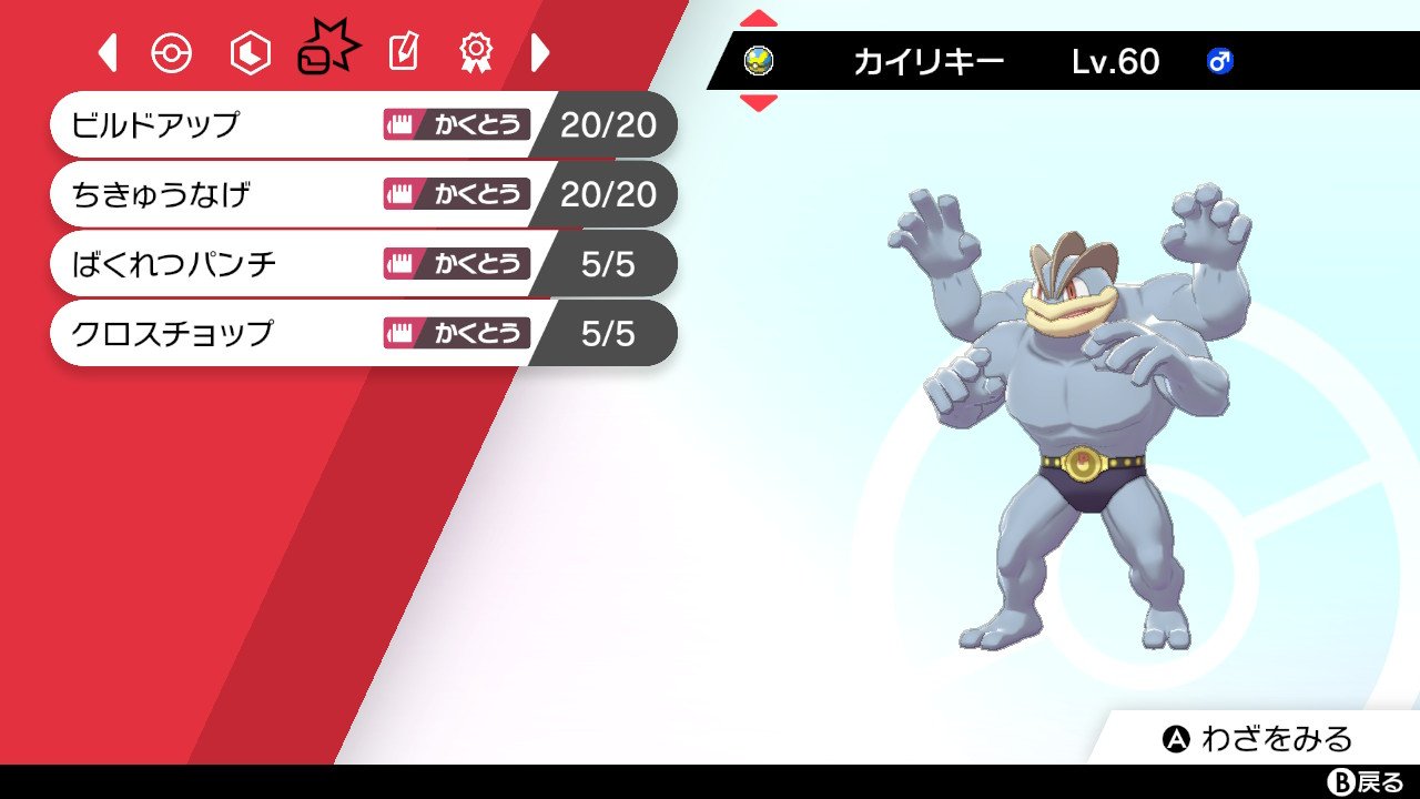 とだけけ ポケモン剣盾 前にハガネール捕まえたって呟いたけど今作では交換進化のポケモンも野生でいるからぼっちトレーナーとしては嬉しい カイリキーが普通に歩いてた 漢カイリキー格闘一筋 ゲットだぜ T Co J4gwjvjkna Twitter