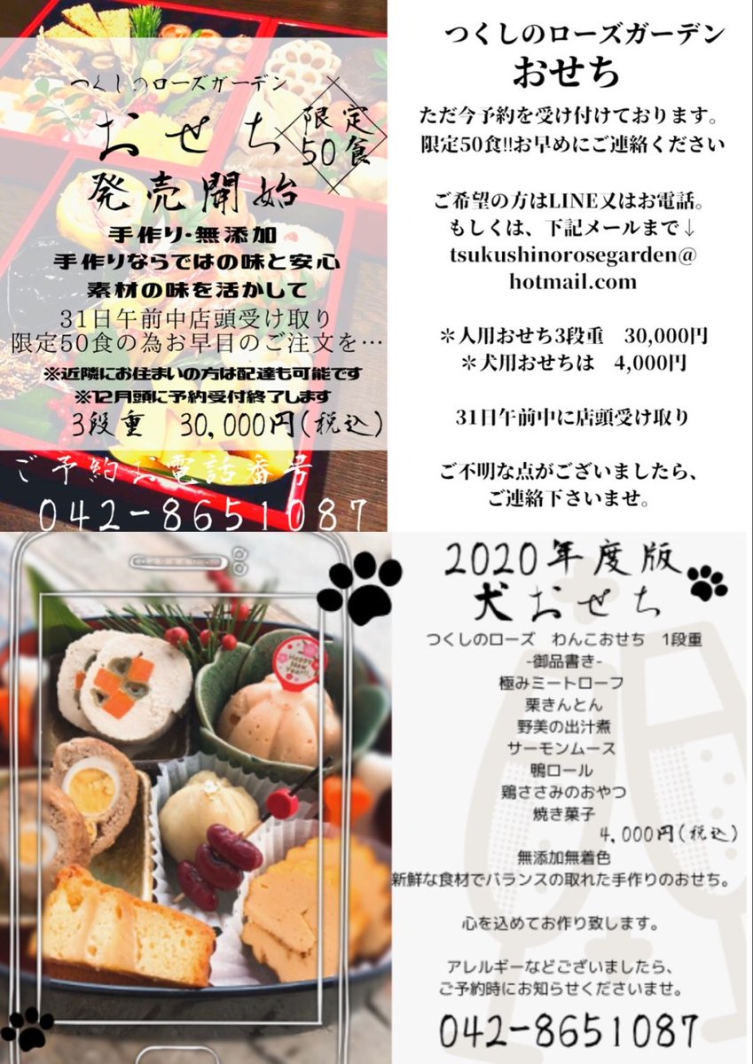 いぬねこcafeluaカフェお休み中 ご注文はローズガーデンさんに直接お願い致します つくしの つくしのローズガーデン 町田 成瀬 保護犬 保護猫 おせち 犬のおせち わんこおせち いぬねこcafeluaカフェお休み中 ご注文はローズガーデンさんに直接お願い致します つくしの つくしのローズガーデン 町田 成瀬 保護犬 保護猫 おせち 犬のおせち わんこおせち