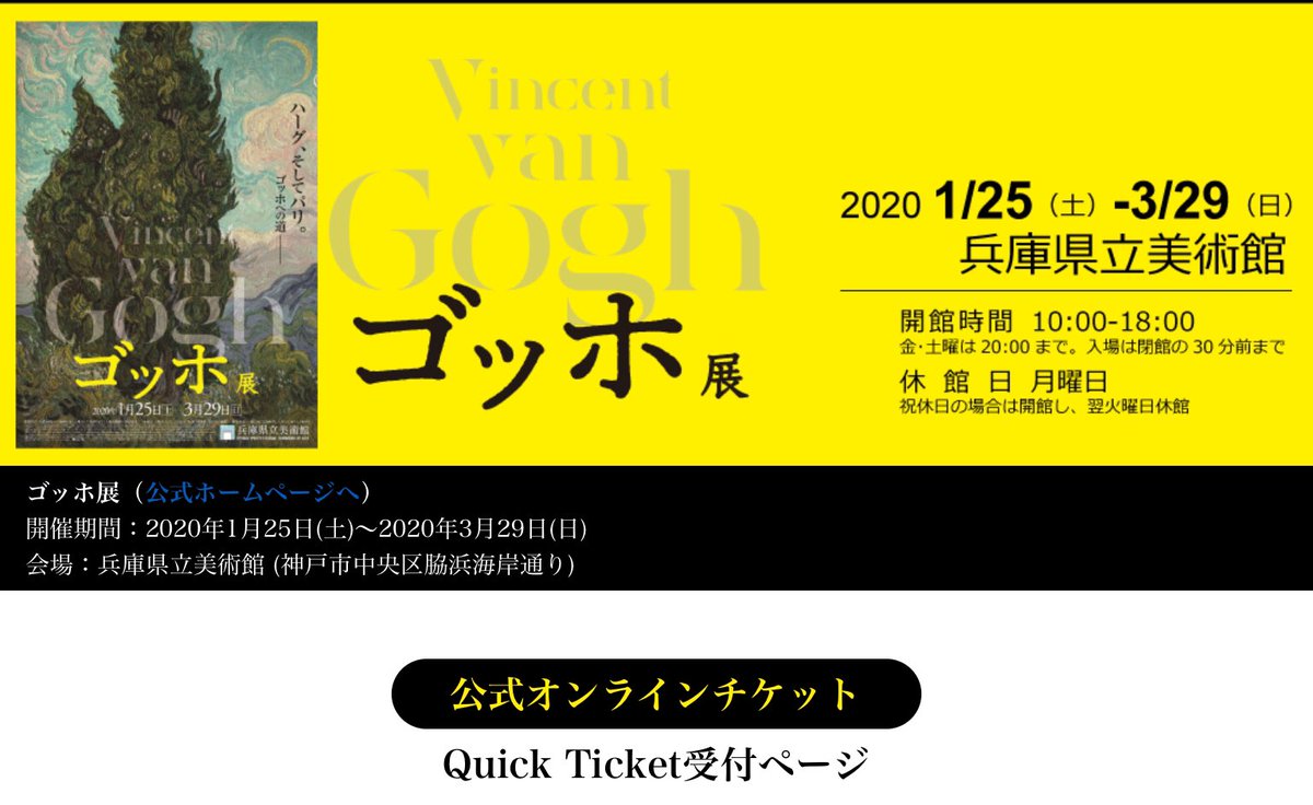 関西 おでかけ情報 イベントスクランブル ゴッホ展 兵庫展の前売券は 大変便利なチケットレスサービスをご利用ください コンビニで発券する手間がかかりません 手数料やアプリは不要 大人1500円 大学生1100円です T Co 4oplpeblon 関西 おでかけ情報 イベントスクランブル ゴッホ展 兵庫展の前売券は 大変便利なチケットレスサービスをご利用ください コンビニで発券する手間がかかりません 手数料やアプリは不要 大人1500円 大学生1100円です T Co 4oplpeblon