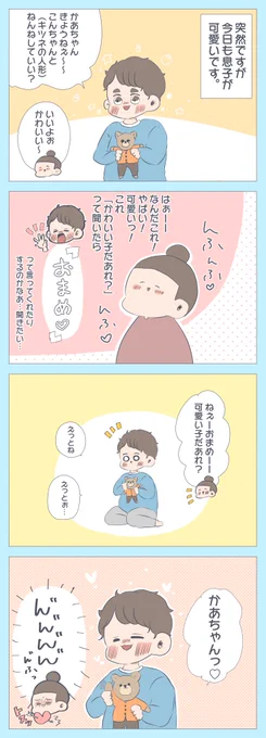 『かわいいのだあれ?』ホント可愛いのは君だよ!!!!!可愛い!!!!!⇒育児漫画 #すくすくまめ録 #アメブロ 