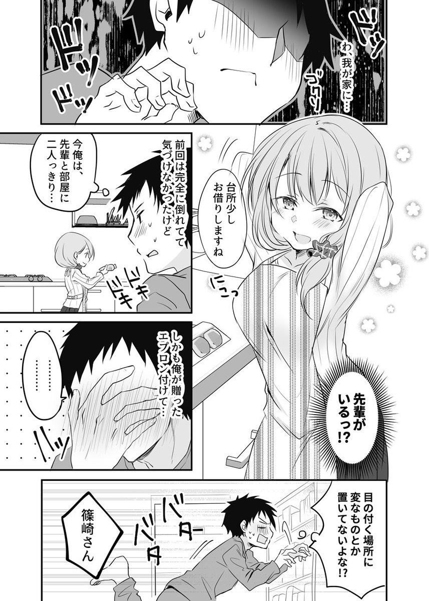 うちの会社の小さい先輩の話⑤ | さいそう。@斎創 #pixiv  #創作漫画  #創作男女 