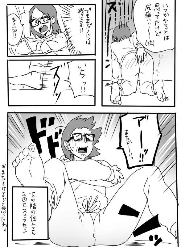 尻もちを実録漫画にした。 