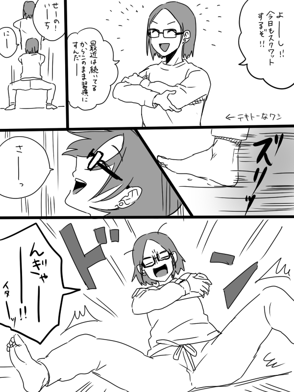 尻もちを実録漫画にした。 