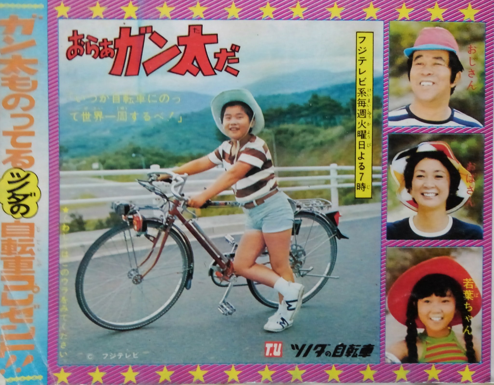 田舎 自転車 知らないとこ 子供