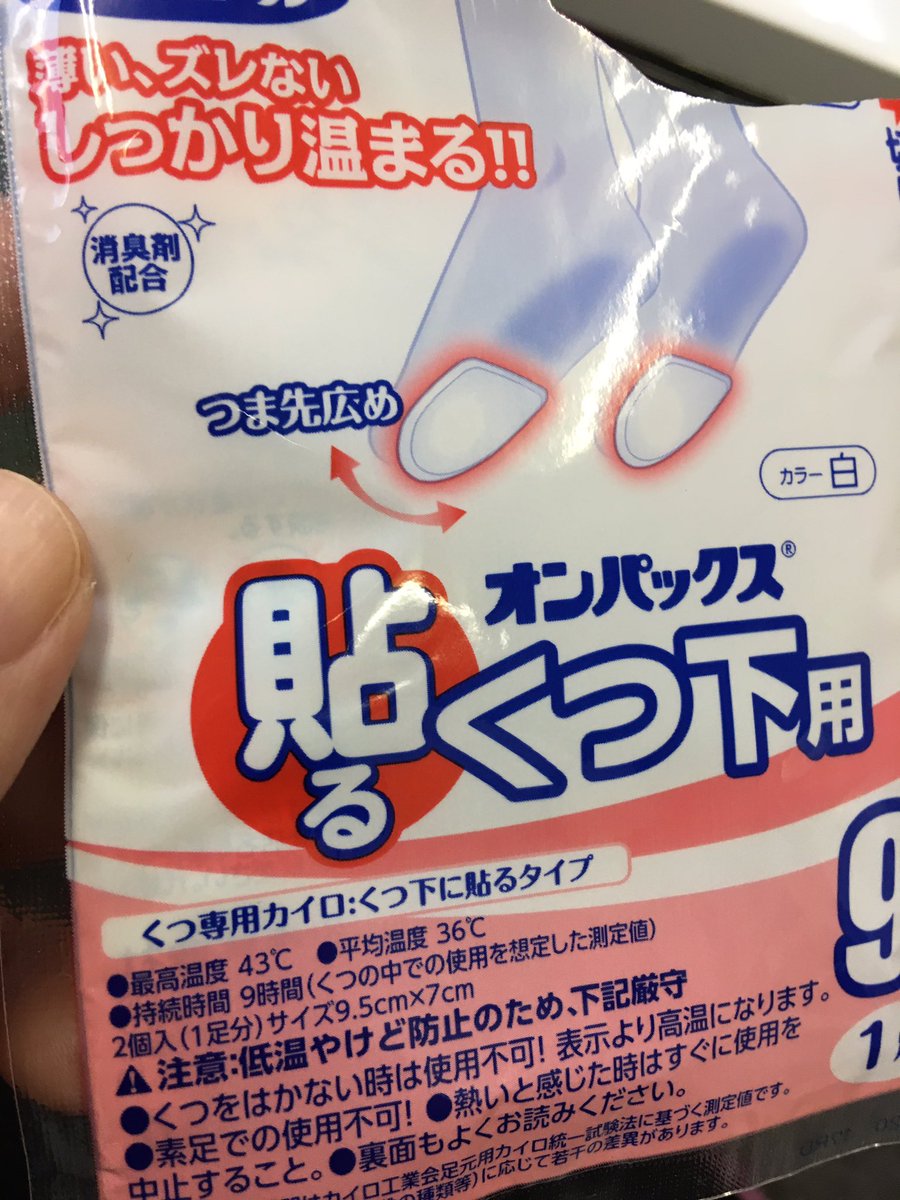 さ、さ、さぶいっ

事務所内だけど朝はアウター必須！
オンパックスさん、お世話になります。
中身アラサーなんで、消臭剤配合にトキメキました😂