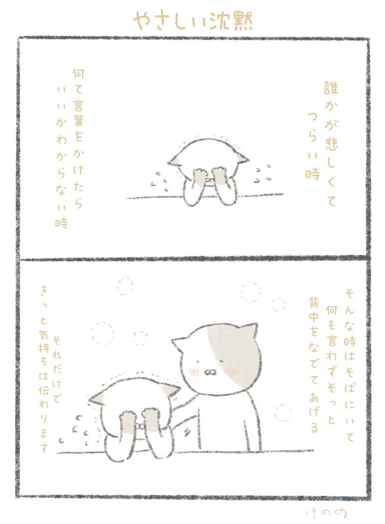 やさしい沈黙 