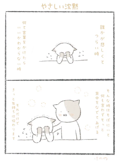 やさしい沈黙 