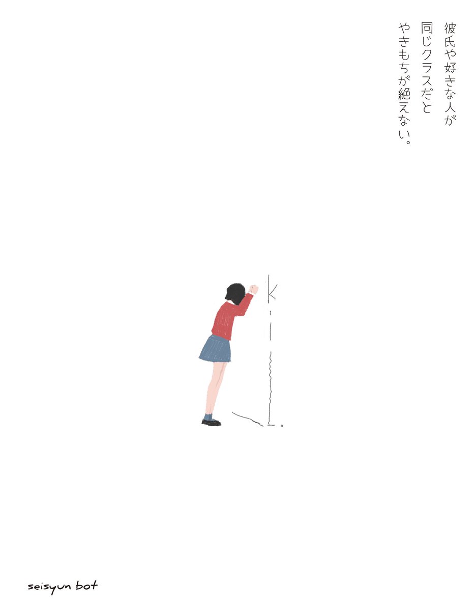 青春bot Twitterissa 恋愛ありがち 彼氏や好きな人が同じクラスだとやきもちが絶えない
