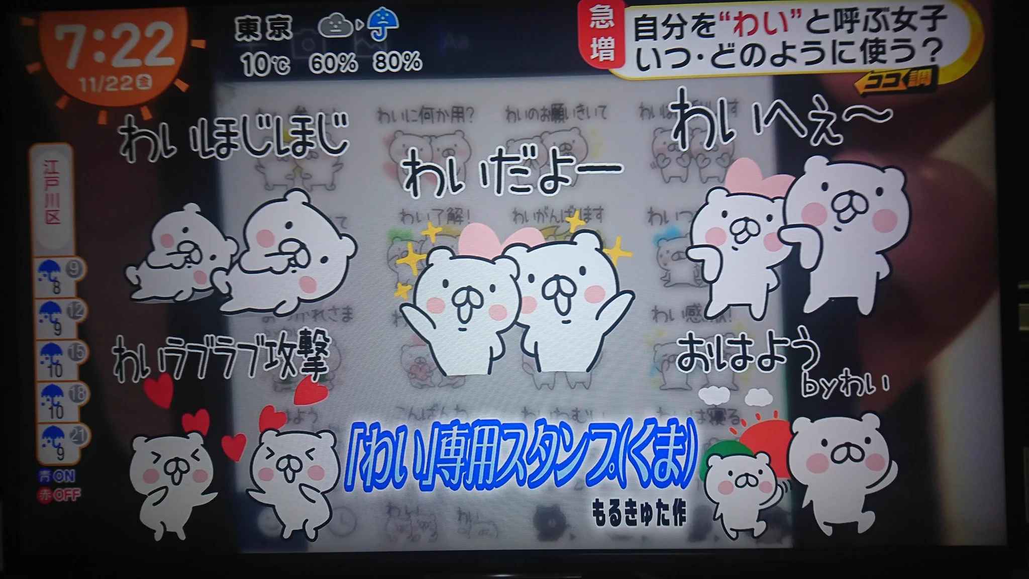 ＪＫが『ワイ』使い始めて、あたかも今流行っている言葉みたいになるwww