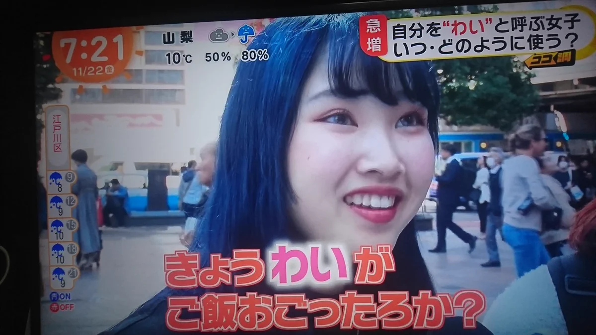 ＪＫが『ワイ』使い始めて、あたかも今流行っている言葉みたいになるwww
